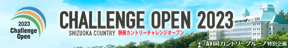 静岡カントリーチャレンジオープン