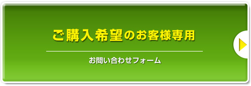 「ゴルフ会員権」ご購入希望のお客様専用お問い合わせフォーム