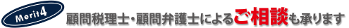 顧問税理士・顧問弁護士による「ゴルフ会員権」ご相談も承ります